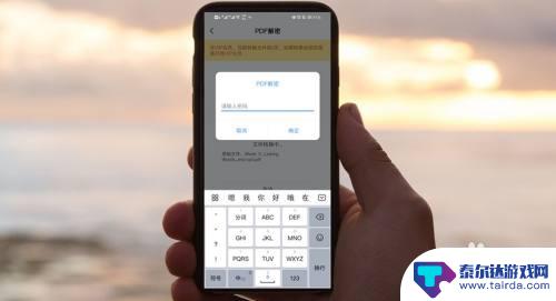 手机如何查看加密的pdf 手机解密已加密的PDF方法
