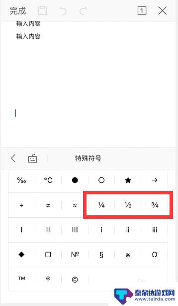 手机wps如何写分数 手机WPS word文档中如何编辑分数