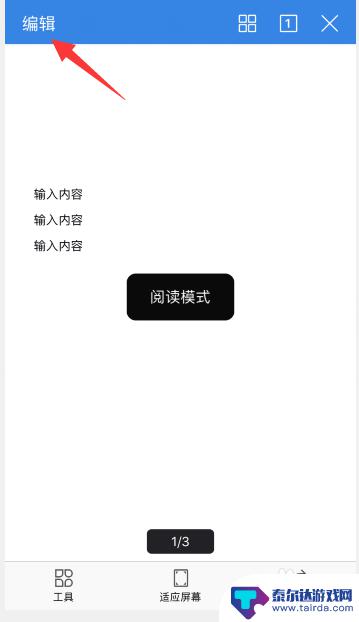 手机wps如何写分数 手机WPS word文档中如何编辑分数