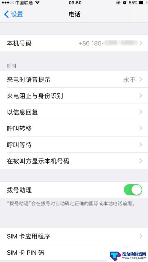 苹果手机区号怎么查询 iPhone怎么查看自己的手机号码