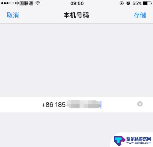 苹果手机区号怎么查询 iPhone怎么查看自己的手机号码