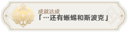 原神无相之火成就完成攻略 原神无相之雷成就全收集攻略