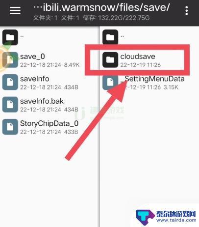 暖雪手游如何将手机存档转到另一个手机 暖雪手游存档同步教程