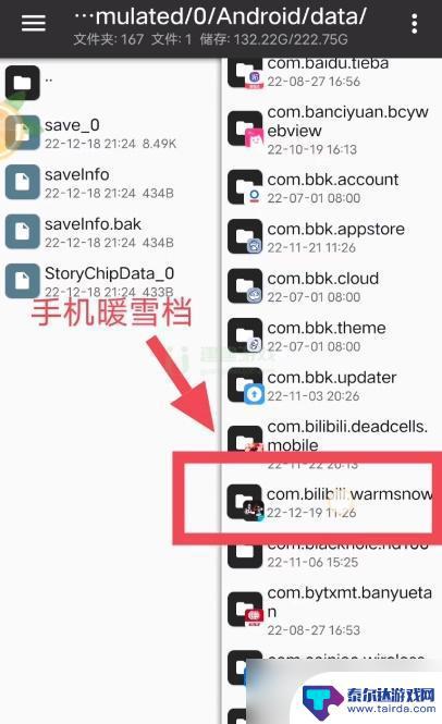 暖雪手游如何将手机存档转到另一个手机 暖雪手游存档同步教程