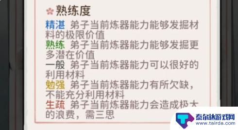 我的门派怎么练器 《我的门派》炼器系统介绍