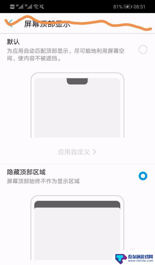 华为手机怎么设置刘海样式 华为手机如何设置刘海屏显示