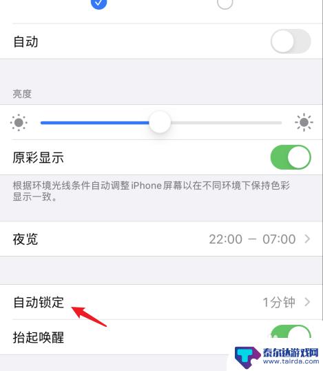 苹果手机自动锁屏时间调不了 iphone自动锁定30秒怎么取消