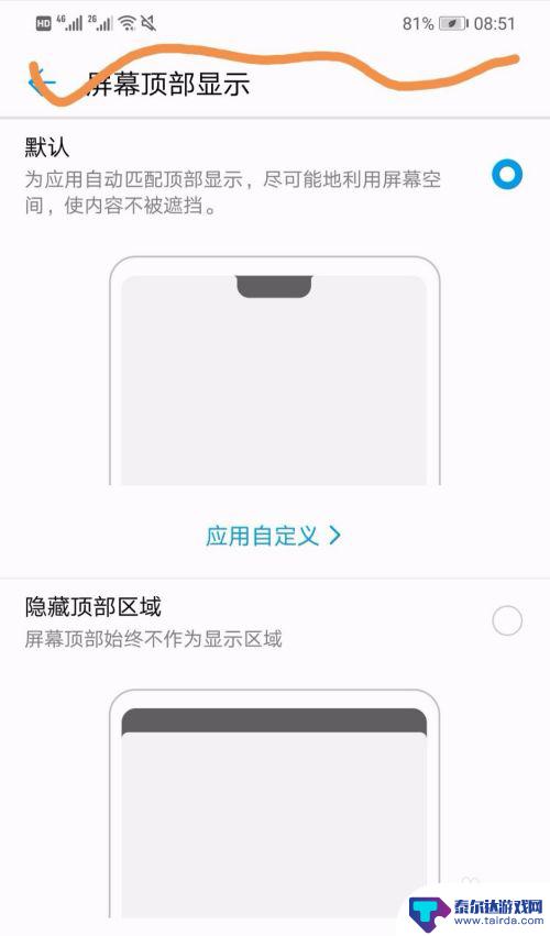 华为手机怎么设置刘海样式 华为手机如何设置刘海屏显示