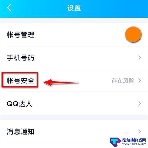 qq密码忘了手机怎么改 手机QQ如何找回密码