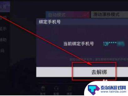 王牌竞速怎么解绑手机号 王牌竞速手机号码解绑教程