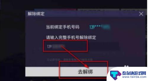 王牌竞速怎么解绑手机号 王牌竞速手机号码解绑教程