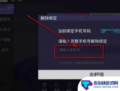 王牌竞速怎么解绑手机号 王牌竞速手机号码解绑教程