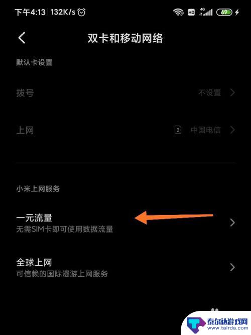 小米手机如何开通流量上网 小米手机一元流量上网服务