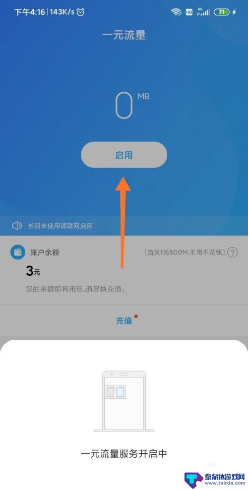 小米手机如何开通流量上网 小米手机一元流量上网服务