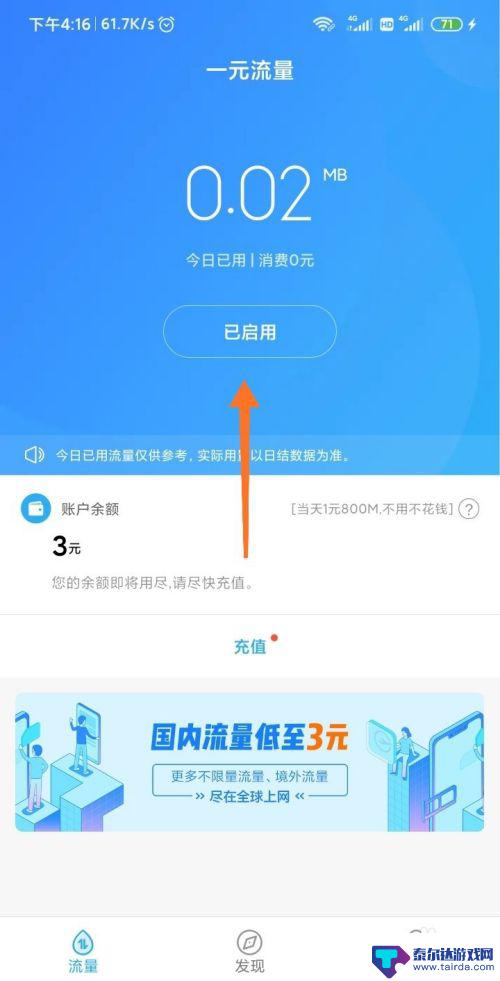 小米手机如何开通流量上网 小米手机一元流量上网服务