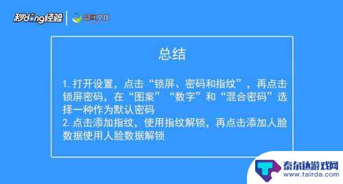 解锁手机屏幕锁怎么设置 手机解锁方式设置教程