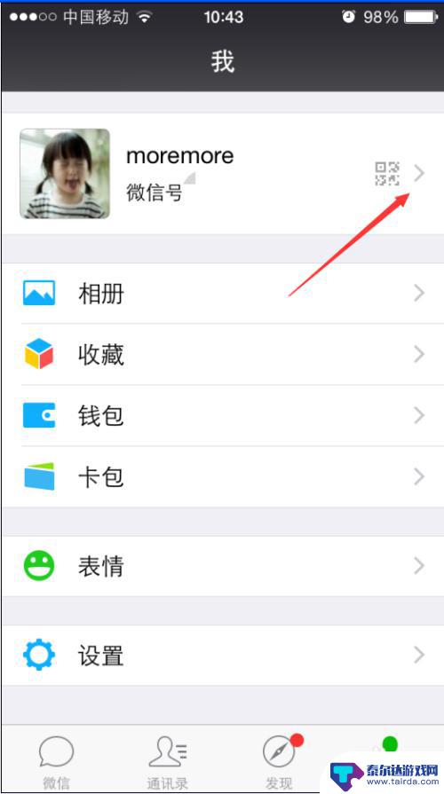 苹果手机怎么更改微信头像 苹果iphone手机微信头像设置教程