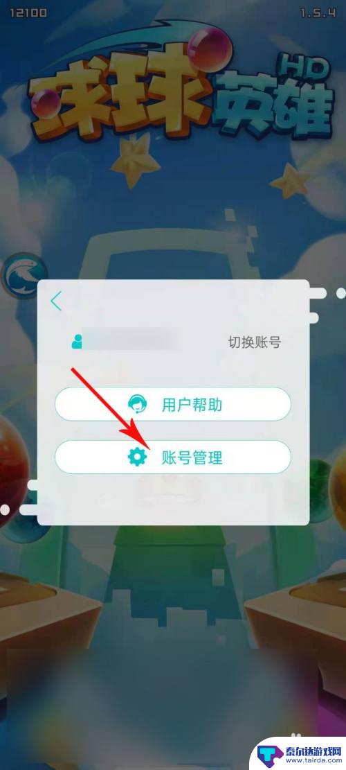 球球英雄怎么解绑邮箱 球球英雄解绑手机号教程