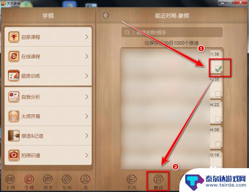 天天象棋如何清空对局数 天天象棋删除最近的棋局记录步骤