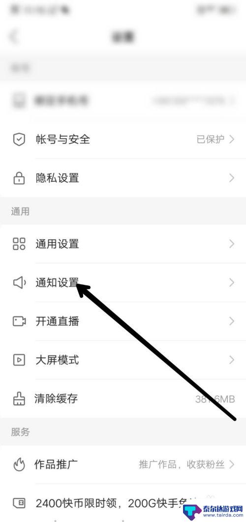 手机小店如何设置 快手小店如何设置客服