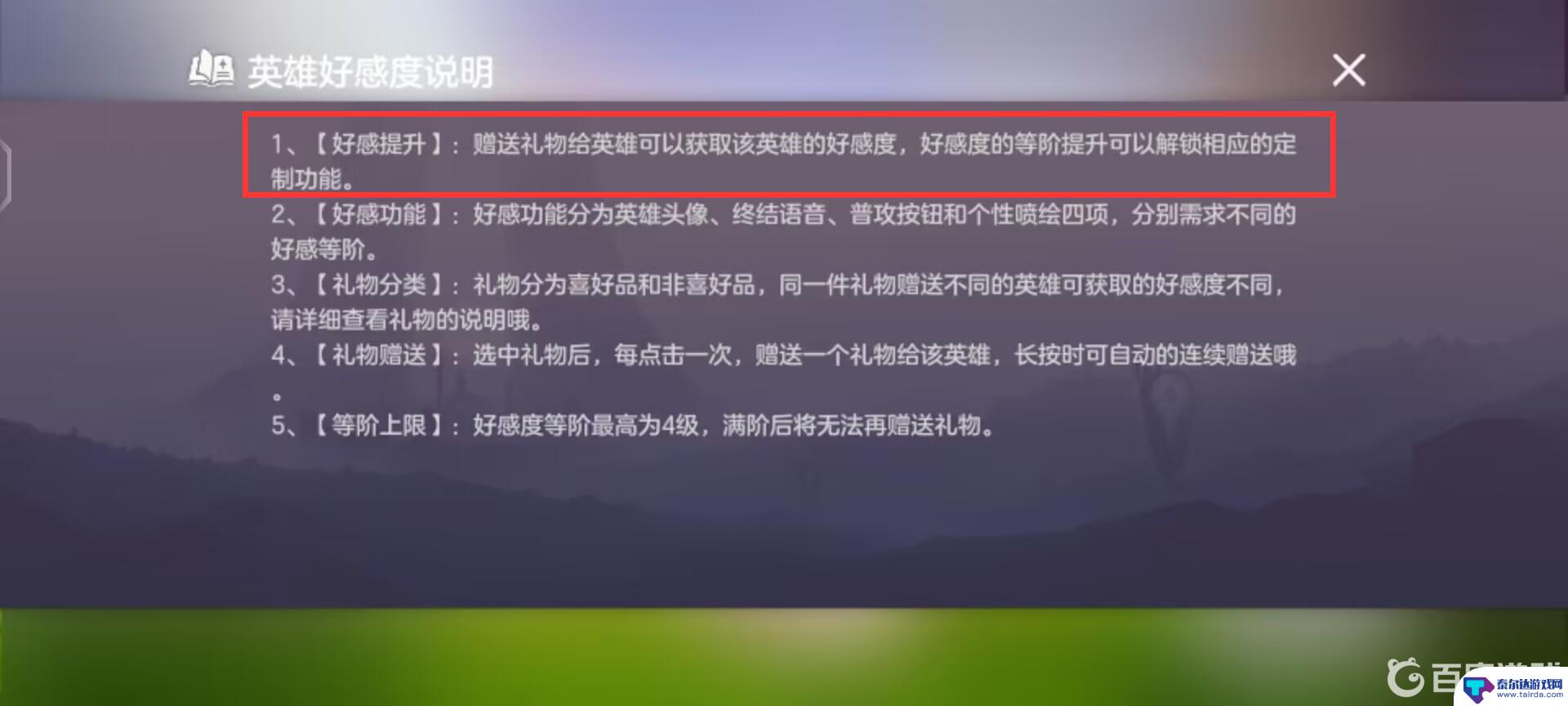 曙光英雄怎么送礼物好感度高 曙光英雄好感度快速提升方法