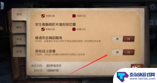 第五人格怎么分享录像 第五人格游戏录像如何分享