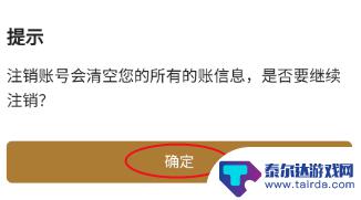 新世界狂欢如何注销账号 新欢如何删除账号