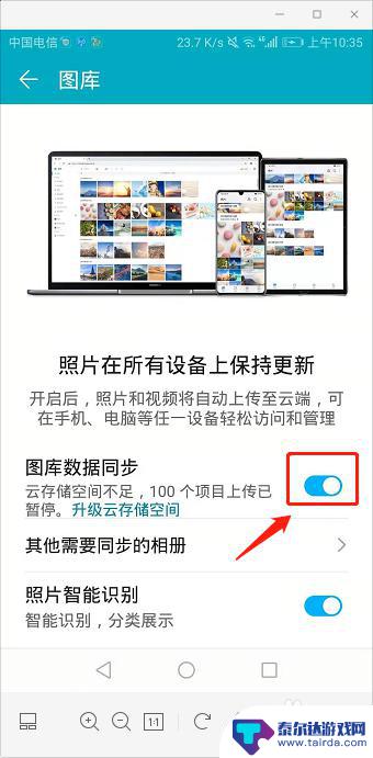 手机如何快速退出云相册 华为云相册如何关闭