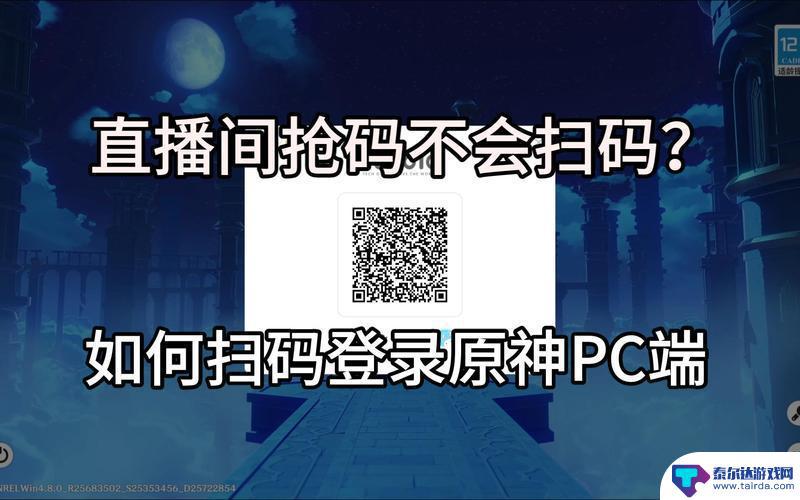 原神手机端如何扫码登录电脑端 原神扫码登录教程