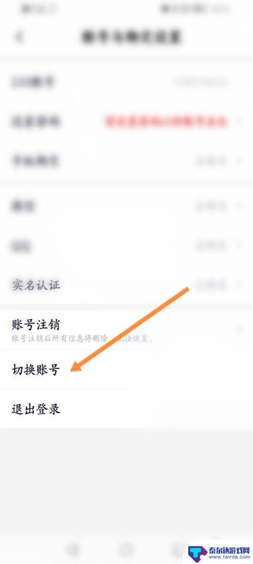 233乐园怎么改账号 233乐园怎么更换账号