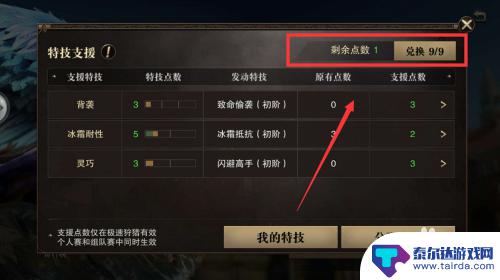 猎魂觉醒怎么提高特技点 猎魂觉醒怎么加特技支援点
