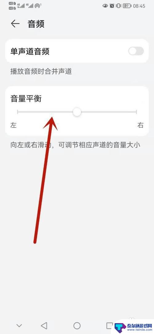 华为手机设置音量平衡怎么设置 华为手机音量平衡功能在哪里设置