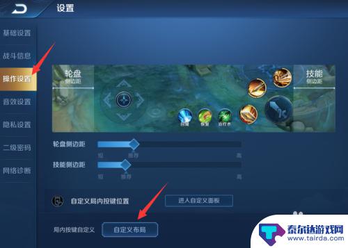王者荣耀如何调整按键位置 王者荣耀手游按键大小和位置设置