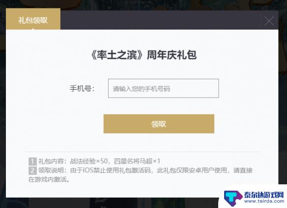 率土之滨如何领取礼包 《率土之滨》官网周年庆礼包领取方式