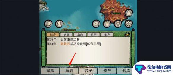 修仙家族模拟器怎么任命岛主 修仙家族模拟器岛主怎么设置