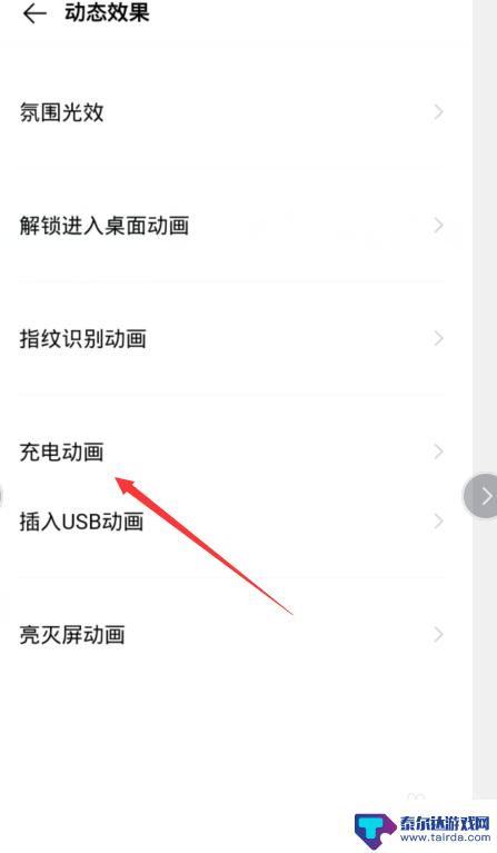 华为手机如何更换充电动画 手机充电动画效果设置