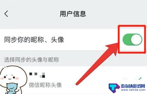 羊了个羊怎么设置微信朋友信息 微信羊了个羊同步用户信息教程