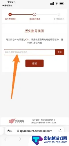 蛋仔派对如何找回原来的账号 蛋仔派对账号找回技巧