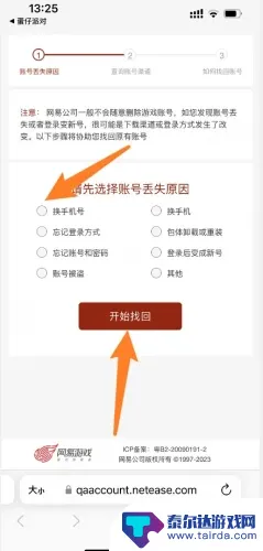 蛋仔派对如何找回原来的账号 蛋仔派对账号找回技巧