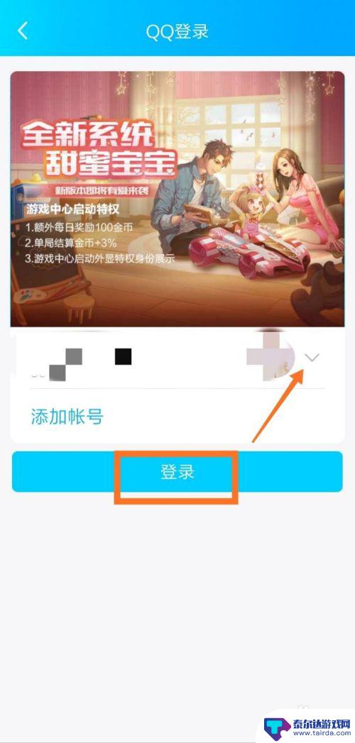 qq飞车如何退出登录 QQ飞车切换账号登录步骤