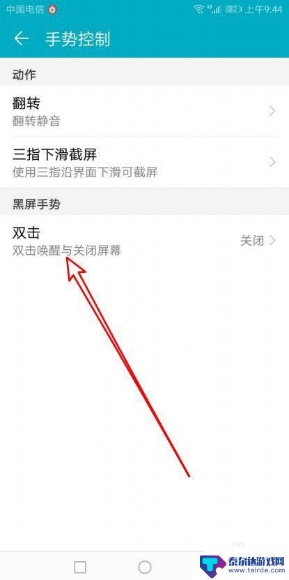 如何设置双击屏幕打开手机 华为手机双击唤醒屏幕设置方法